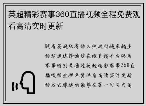 英超精彩赛事360直播视频全程免费观看高清实时更新