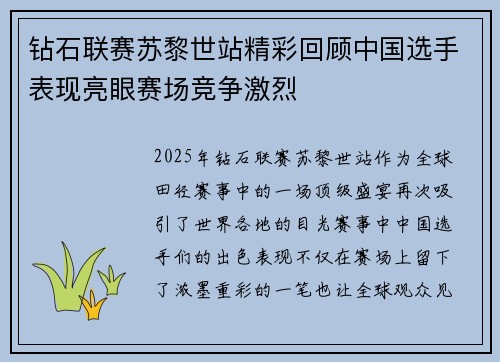 钻石联赛苏黎世站精彩回顾中国选手表现亮眼赛场竞争激烈