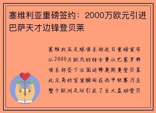 塞维利亚重磅签约：2000万欧元引进巴萨天才边锋登贝莱