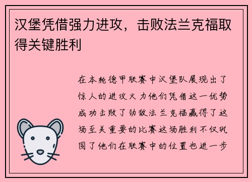 汉堡凭借强力进攻，击败法兰克福取得关键胜利