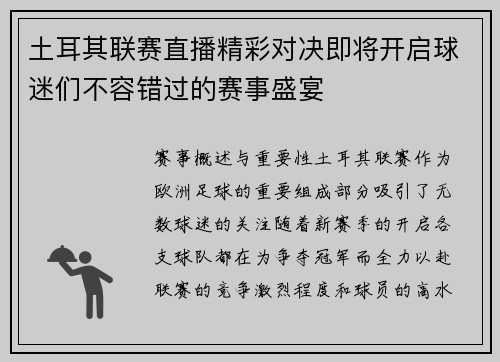 土耳其联赛直播精彩对决即将开启球迷们不容错过的赛事盛宴