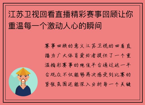 江苏卫视回看直播精彩赛事回顾让你重温每一个激动人心的瞬间