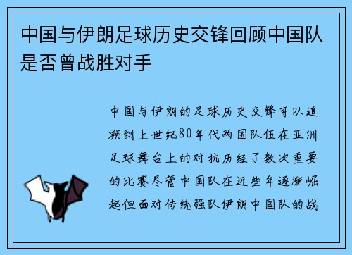 中国与伊朗足球历史交锋回顾中国队是否曾战胜对手