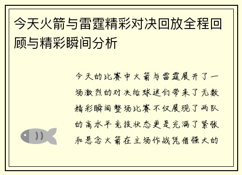 今天火箭与雷霆精彩对决回放全程回顾与精彩瞬间分析