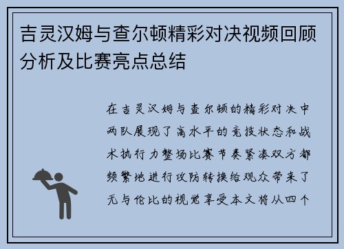 吉灵汉姆与查尔顿精彩对决视频回顾分析及比赛亮点总结