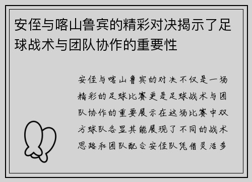 安侄与喀山鲁宾的精彩对决揭示了足球战术与团队协作的重要性