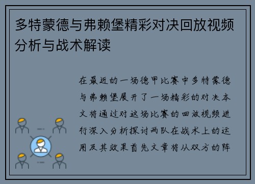 多特蒙德与弗赖堡精彩对决回放视频分析与战术解读